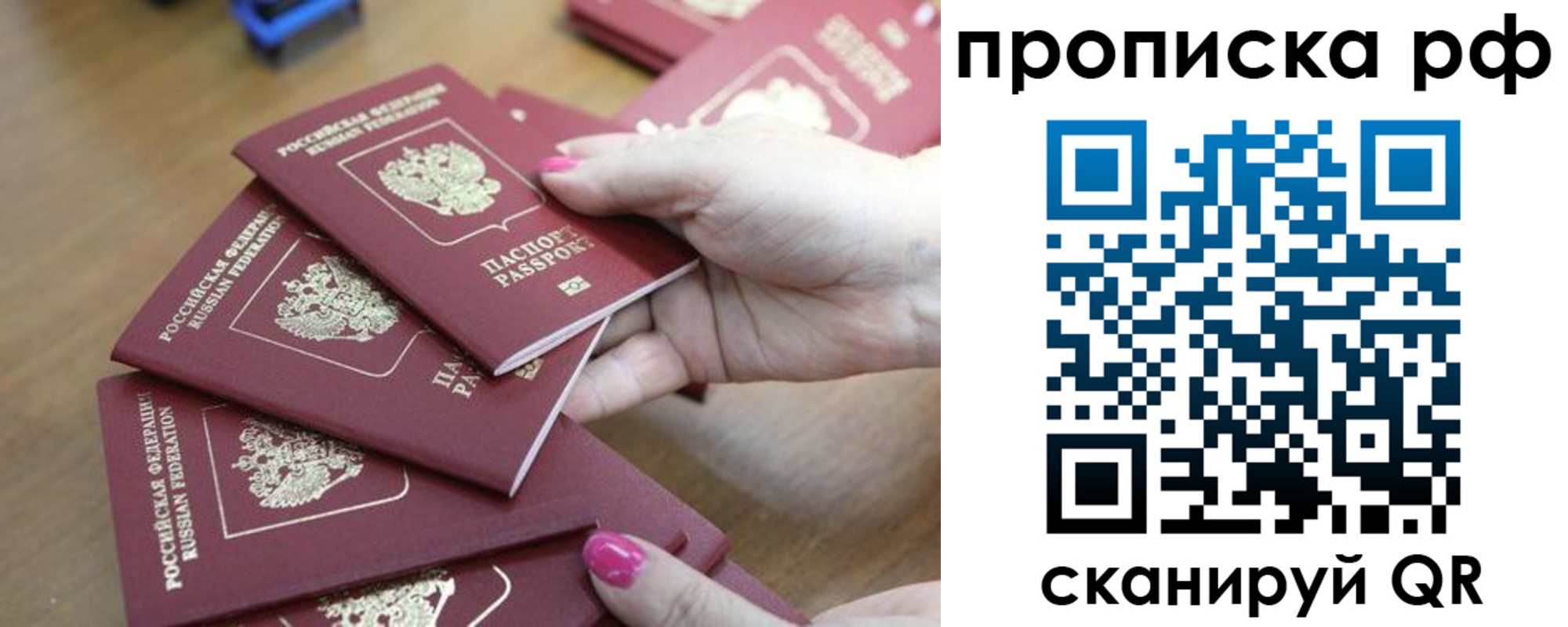 прописка законно в Сухиничи