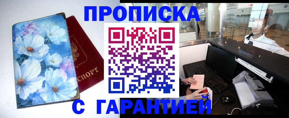 прописка для работы в Сухиничи